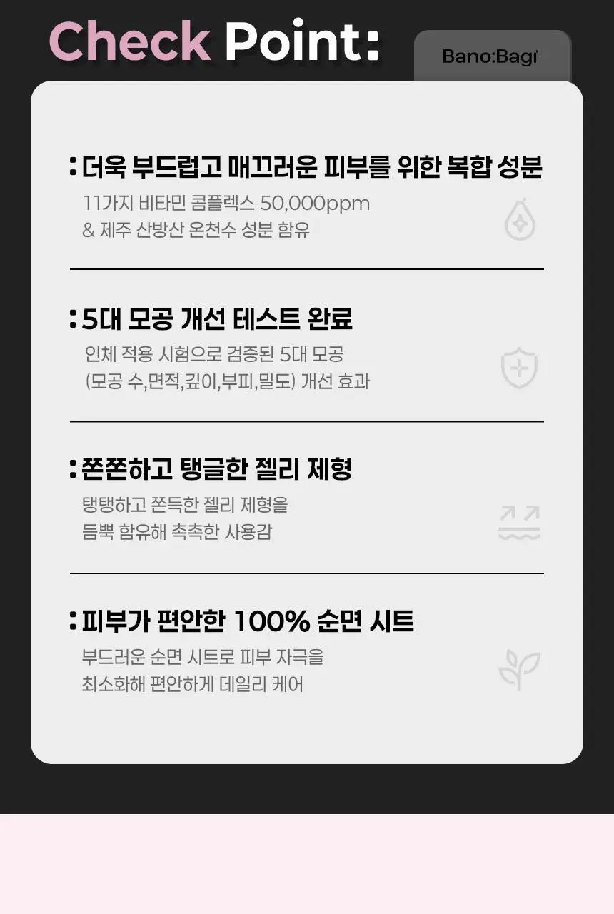 [카밍 폼 증정/안소희 PICK]바노바기 비타 제닉 젤리 마스크 10매 7종 택 1 상세페이지 86